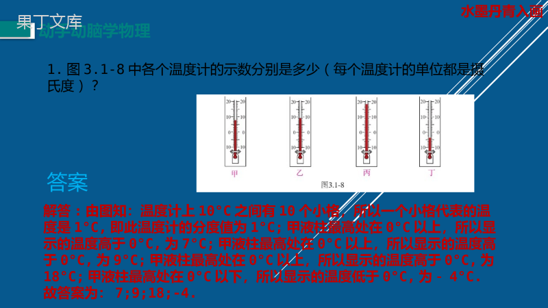 第3章《物态变化》人教版课本动手动脑学物理答案(ppt)