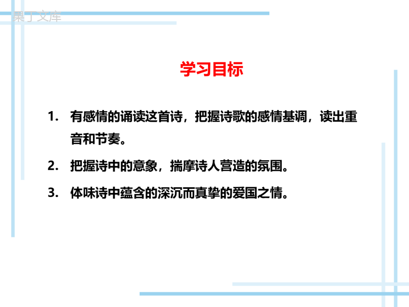 第3课《我爱这土地》课件-2022-2023学年九年级语文上册同步备课课件(部编版)