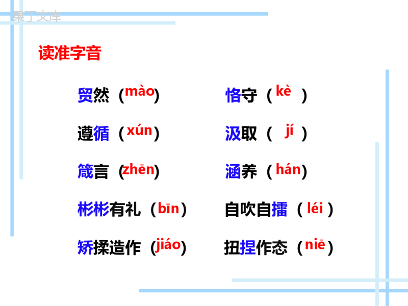 第9课《论教养》-2022-2023学年九年级语文上册同步备课课件(部编版)