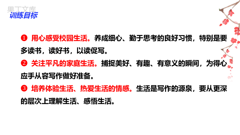 第一单元“热爱生活-热爱写作”(训练课件)-2022-2023学年上学期七年级语文单