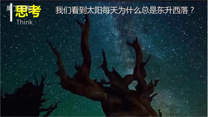 第一章二节《地球的自转》课件2022——2023学年人教版地理七年级上册