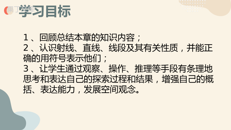 第一章基本的几何图形复习课件2021-2022学年青岛版七年级数学上册