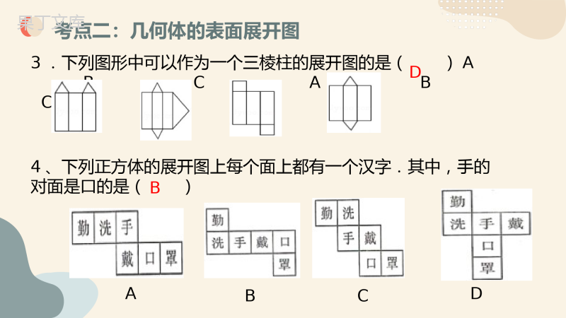 第一章基本的几何图形复习课件2021-2022学年青岛版七年级数学上册