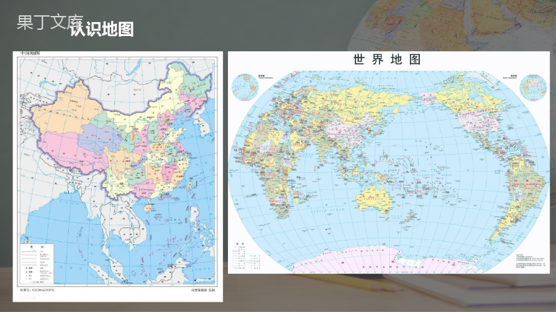 第一章第三节《地图的阅读》课件2022——2023学年人教版+七年级上册地理