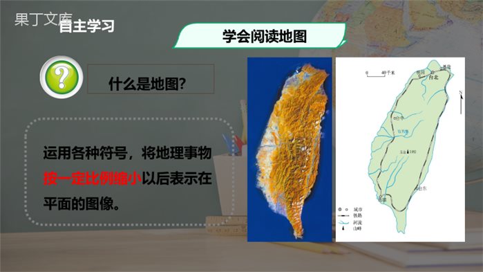 第一章第三节《地图的阅读》课件2022——2023学年人教版+七年级上册地理