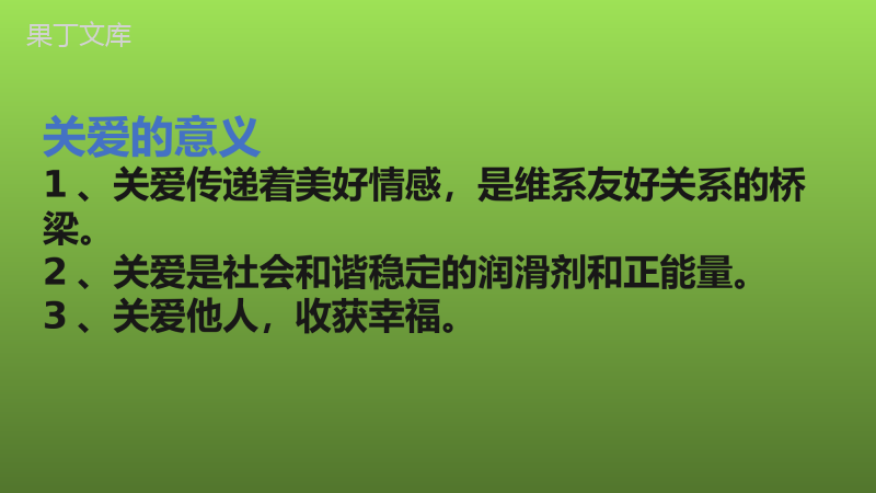 第七课+积极奉献社会(课件)-2022-2023学年八年级道德与法治上学期优质课件+练习(部编版)