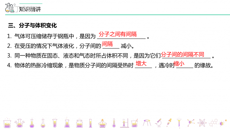 第三单元++物质构成的奥秘+单元复习(PPT课件)+2022-2023学年九年级上册化学(人教版)