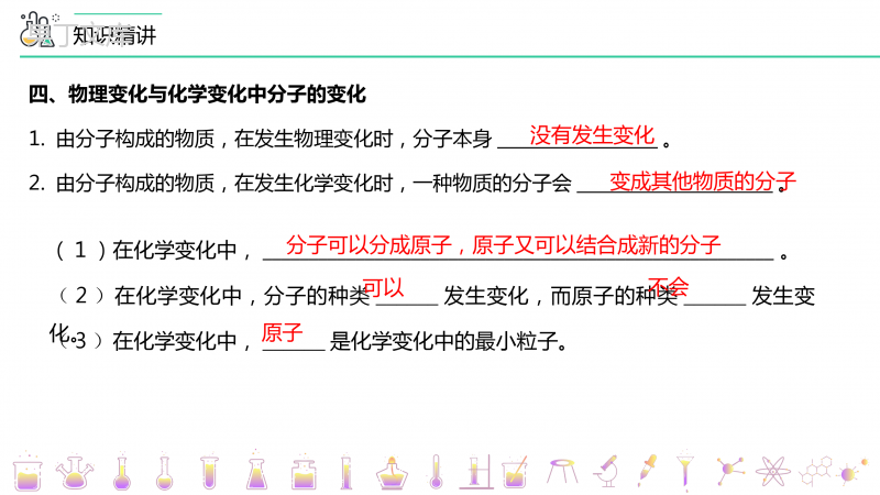 第三单元++物质构成的奥秘+单元复习(PPT课件)+2022-2023学年九年级上册化学(人教版)