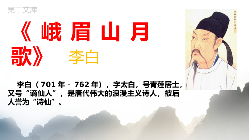 第三单元《课外古诗词诵读》课件++2022-2023学年部编版语文七年级上册