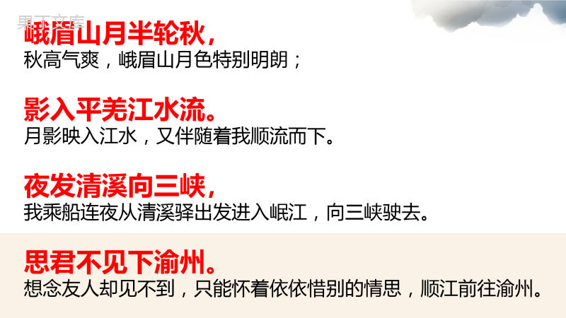第三单元《课外古诗词诵读》课件++2022-2023学年部编版语文七年级上册