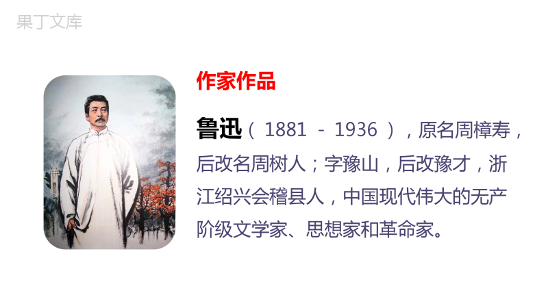第三单元名著导读《朝花夕拾》课件++2022-2023学年部编版语文七年级上册