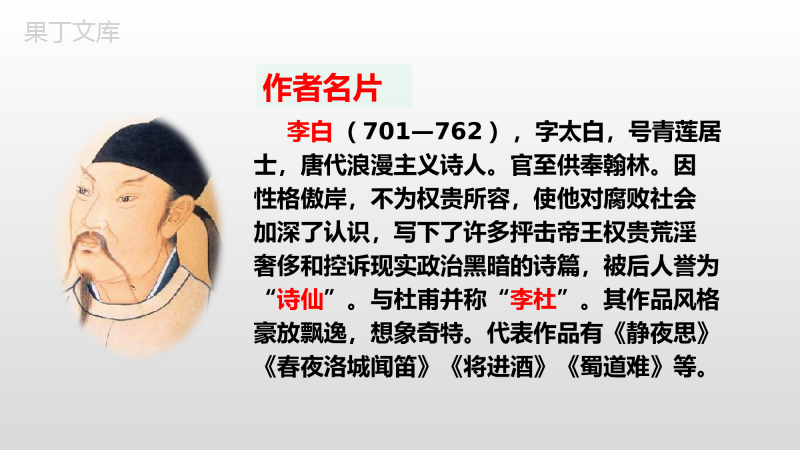 第三单元课外古诗词诵读《峨眉山月歌》课件++2022-2023学年部编版语文七年级上册