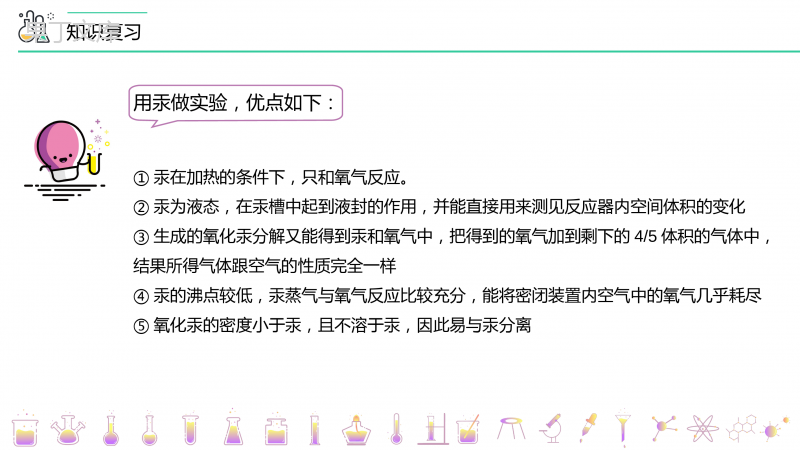 第二单元+我们周围的空气+单元复习(PPT课件)+-2022-2023学年九年级上册化学(人教版)