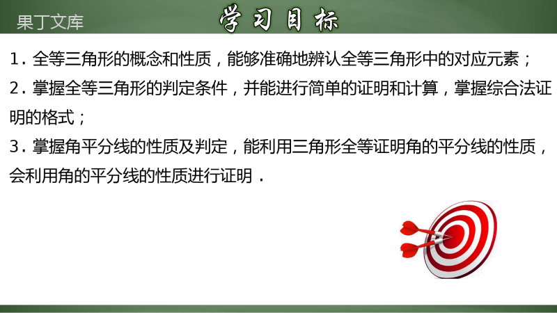 第十二章+全等三角形章节复习(课件)-2022-2023学年八年级数学上册同步备课系列(人教版)