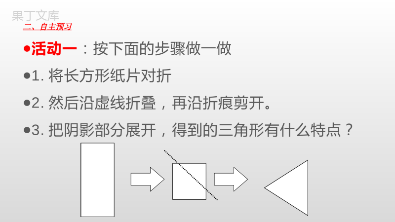 等腰三角形的轴对称性(1)课件++2022—2023学年苏科版数学八年级上册