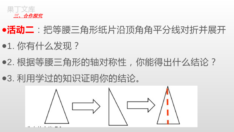 等腰三角形的轴对称性(1)课件++2022—2023学年苏科版数学八年级上册