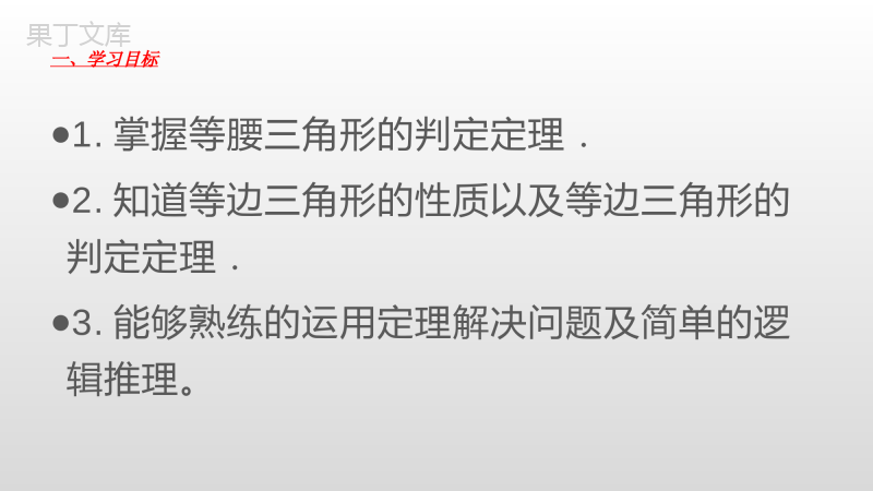 等腰三角形的轴对称性(2)+课件++2022—2023学年苏科版数学八年级上册