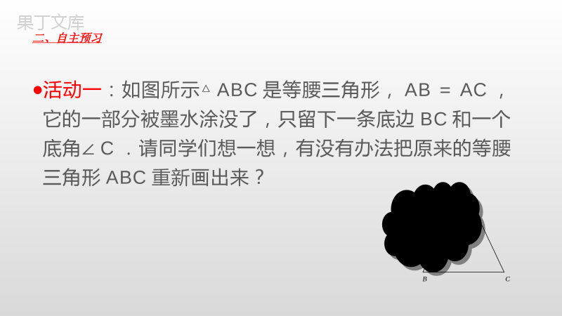 等腰三角形的轴对称性(2)+课件++2022—2023学年苏科版数学八年级上册