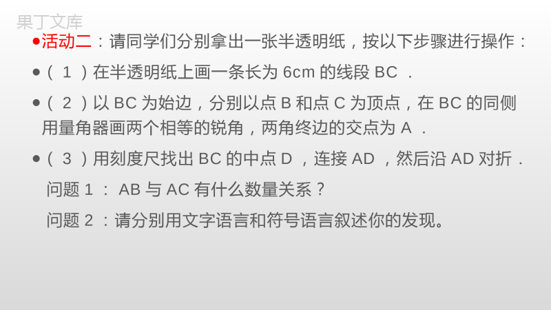 等腰三角形的轴对称性(2)+课件++2022—2023学年苏科版数学八年级上册