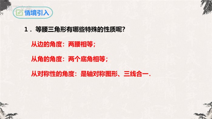 等边三角形(第一课时)-【高效课堂】2022-2023学年八年级数学上学期同步精品课件(人教版)