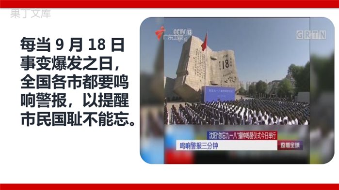 纪念九一八事变周年主题班会-2022-2023学年初中主题班会优质课件