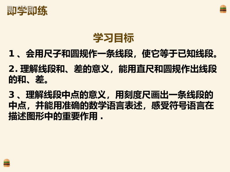 线段的比较与作法+课件+++2022--2023学年青岛版七年级数学上册+