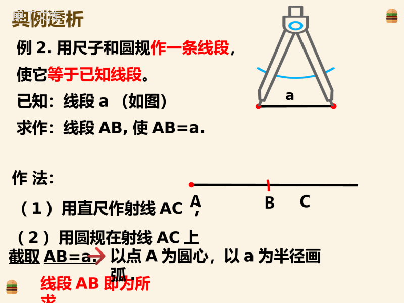 线段的比较与作法+课件+++2022--2023学年青岛版七年级数学上册+