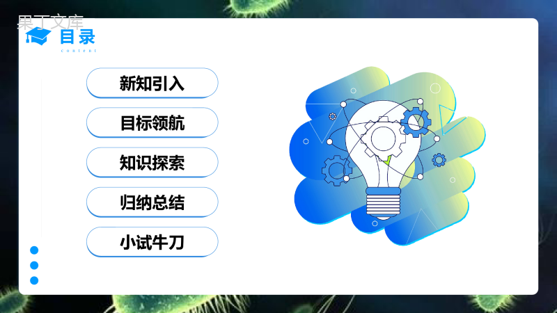 细菌2022-2023学年八年级生物上学期同步优质课件(人教版)