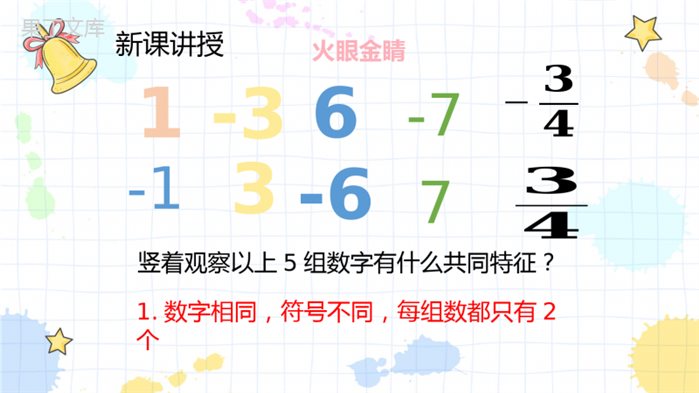 绝对值+课件++++2022--2023学年北师大版七年级数学上册