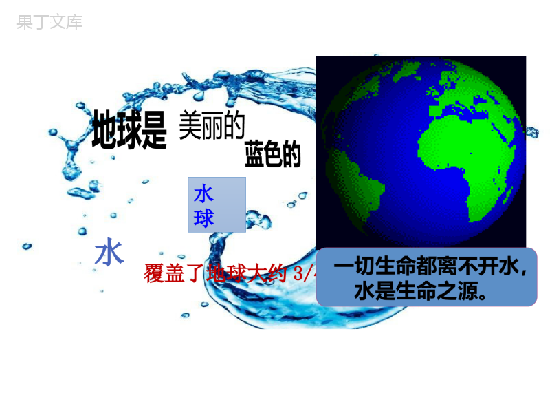 自然界中的水-2022-2023学年九年级化学上册同步课件(沪教版)