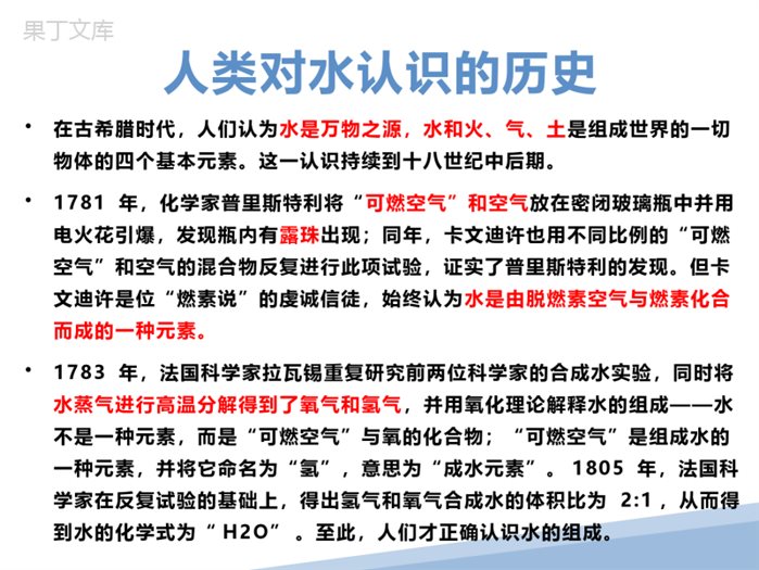 自然界中的水-2022-2023学年九年级化学上册同步课件(沪教版)