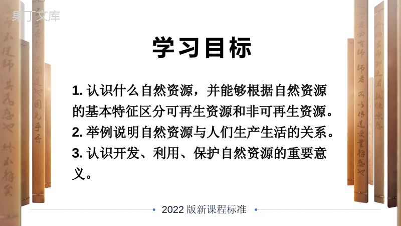 自然资源的基本特征(课件)-2022-2023学年-八年级地理上册同步精品课堂(人教版)