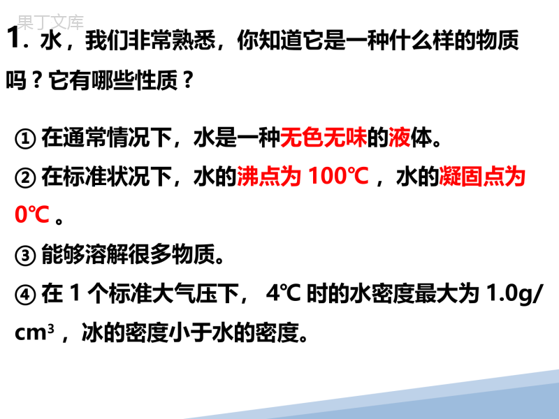 自然界中的水-2022-2023学年九年级化学上册同步课件(沪教版)