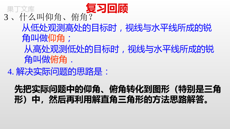 解直角三角形的应用(2)课件2021-2022学年青岛版九年级数学上册