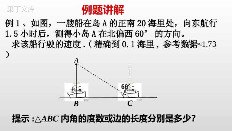 解直角三角形的应用(2)课件2021-2022学年青岛版九年级数学上册