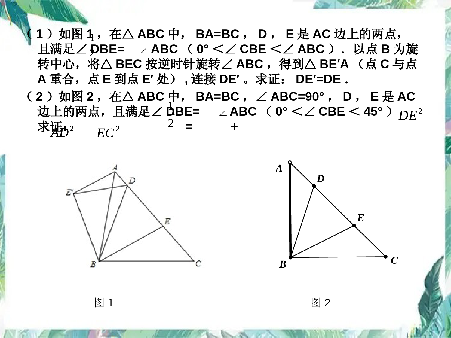 解题后怎样反思-——以旋转变换为例-课件 (1)