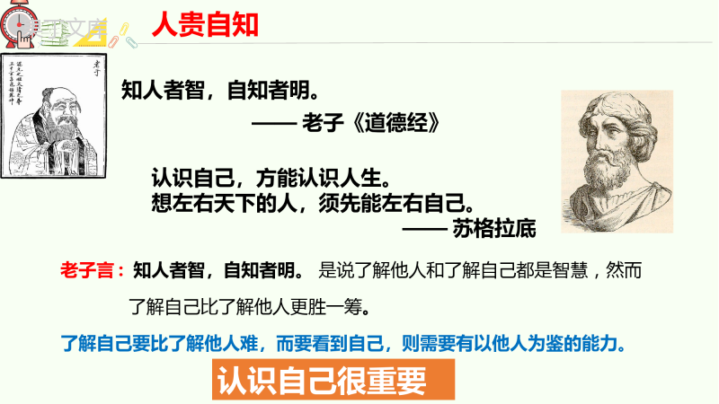 认识自己(优质课件)-2022-2023学年七年级道德与法治上册同步优质课件(部编版)