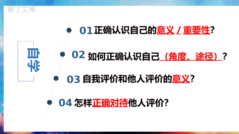 认识自己(课件)-2022-2023学年七年级道德与法治上册同步备课金牌课件+同步练习(部编版)