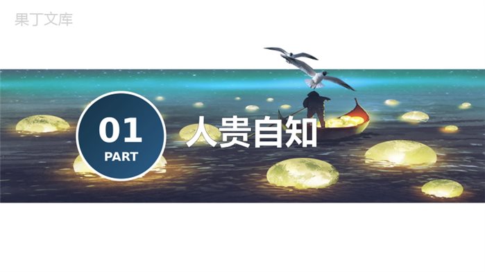 认识自己(课件)-2022-2023学年七年级道德与法治上册同步备课金牌课件+同步练习(部编版)