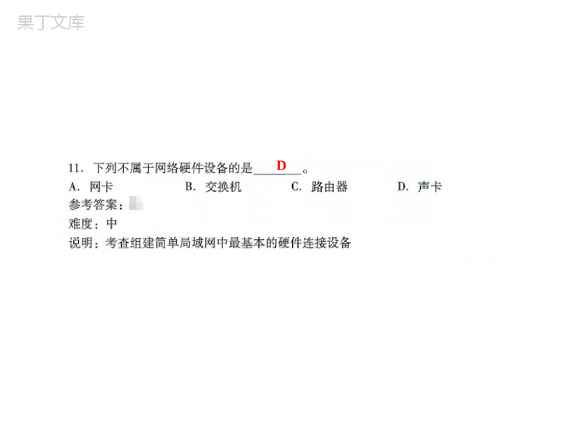 认识计算机-课件-教案(练习)-教育科学出版社二年级上册-八年级信息技术