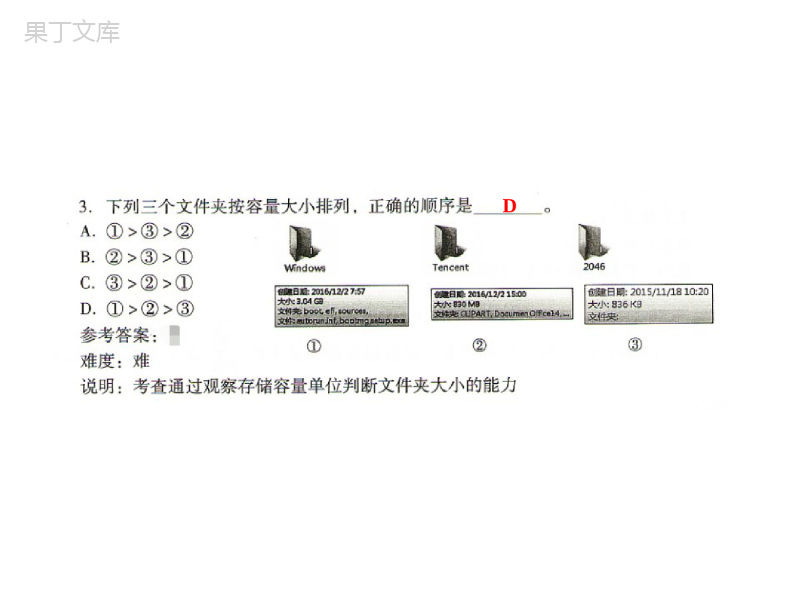 认识计算机-课件-教案(练习)-教育科学出版社二年级上册-八年级信息技术