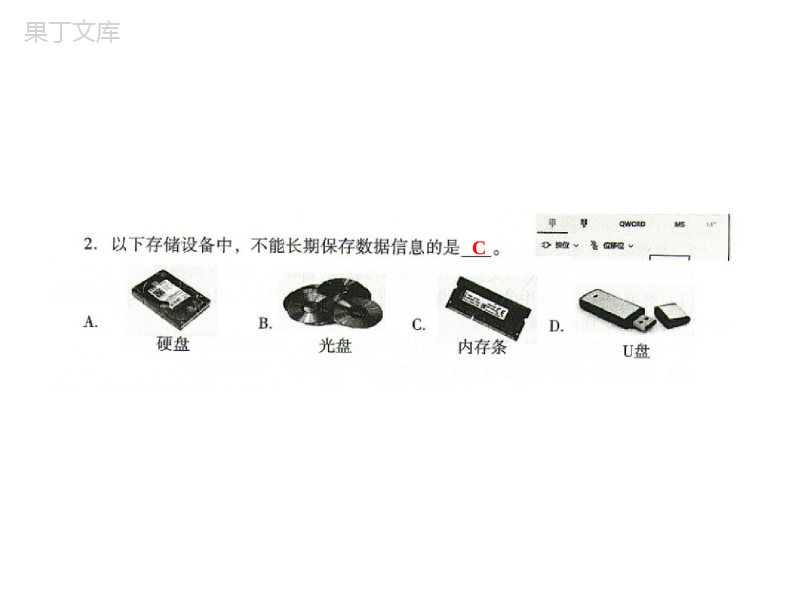 认识计算机-课件-教案(练习)-教育科学出版社二年级上册-八年级信息技术