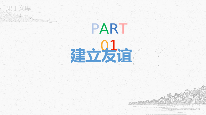 让友谊之树常青(优质课件)-2022-2023学年七年级道德与法治上册同步优质课件(部编版)