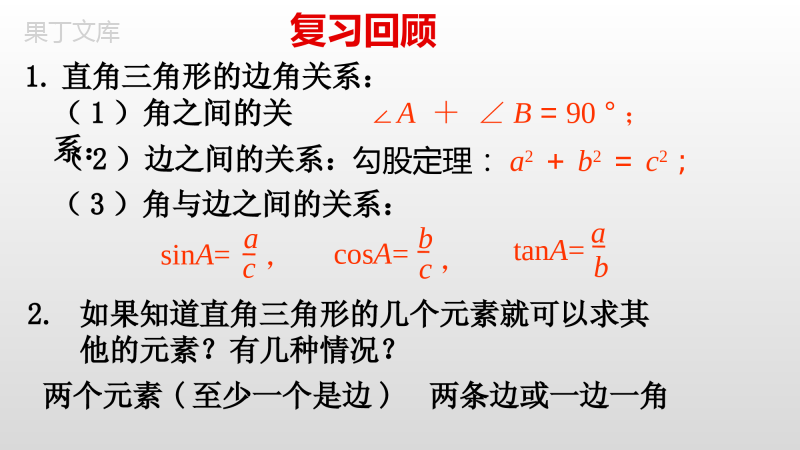 解直角三角形的应用(2)课件2021-2022学年青岛版九年级数学上册