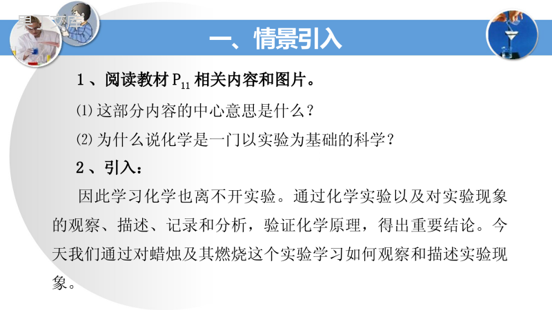 课题2-化学是一门以实验为基础的科学(第1课时)-2022-2023学年九年级化学上册课件(人教版)