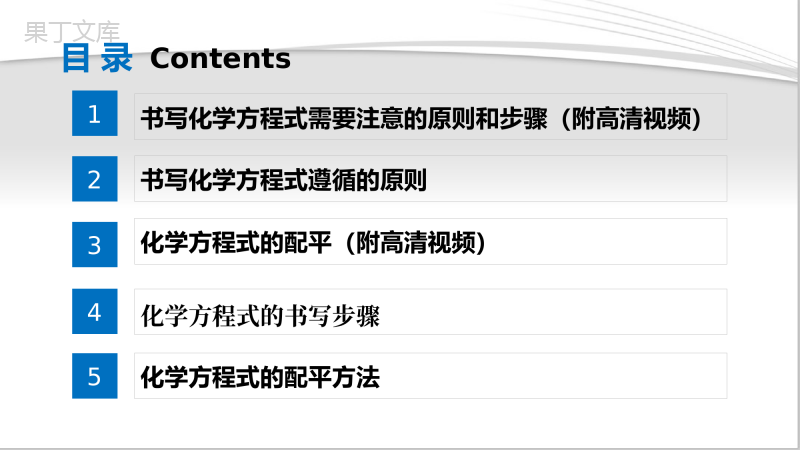 课题2-如何正确书写化学方程式(课件精讲)-九年级化学上册精品课堂课件精讲及好题精练(人教版)