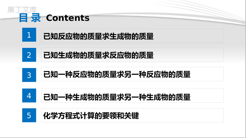 课题3-利用化学方程式的简单计算(课件精讲)-九年级化学上册精品课堂课件精讲及好题精练(人教版)