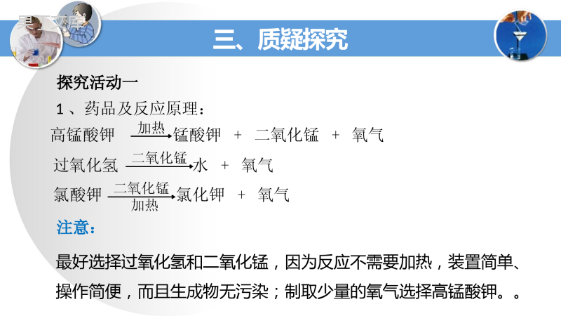 课题3制取氧气(第2课时)(课件)-九年级化学上册同步优选备课课件+教案(人教版)