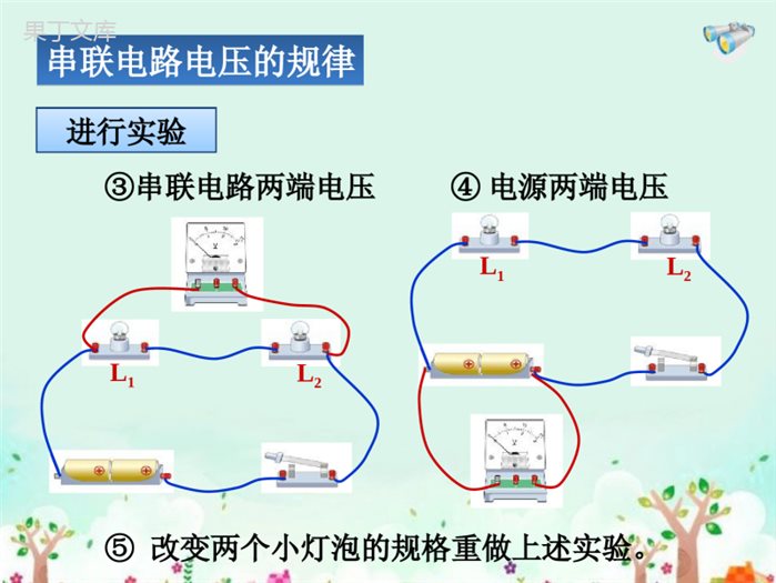 鲁教版(五四制)物理九年级上册-第十二章-第二节-探究串、并联电路中电压的规律-课件