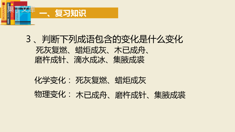 鲁教版化学八年级《体验化学探究》PPT课件